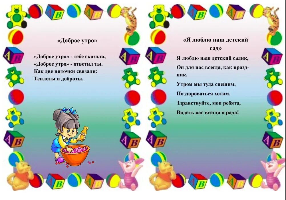 Приветствие в группе детского сада. Приветствие в детском саду. Приветствие для детей в детском саду. Приветствие в старшей группе. Задачи утреннего круга