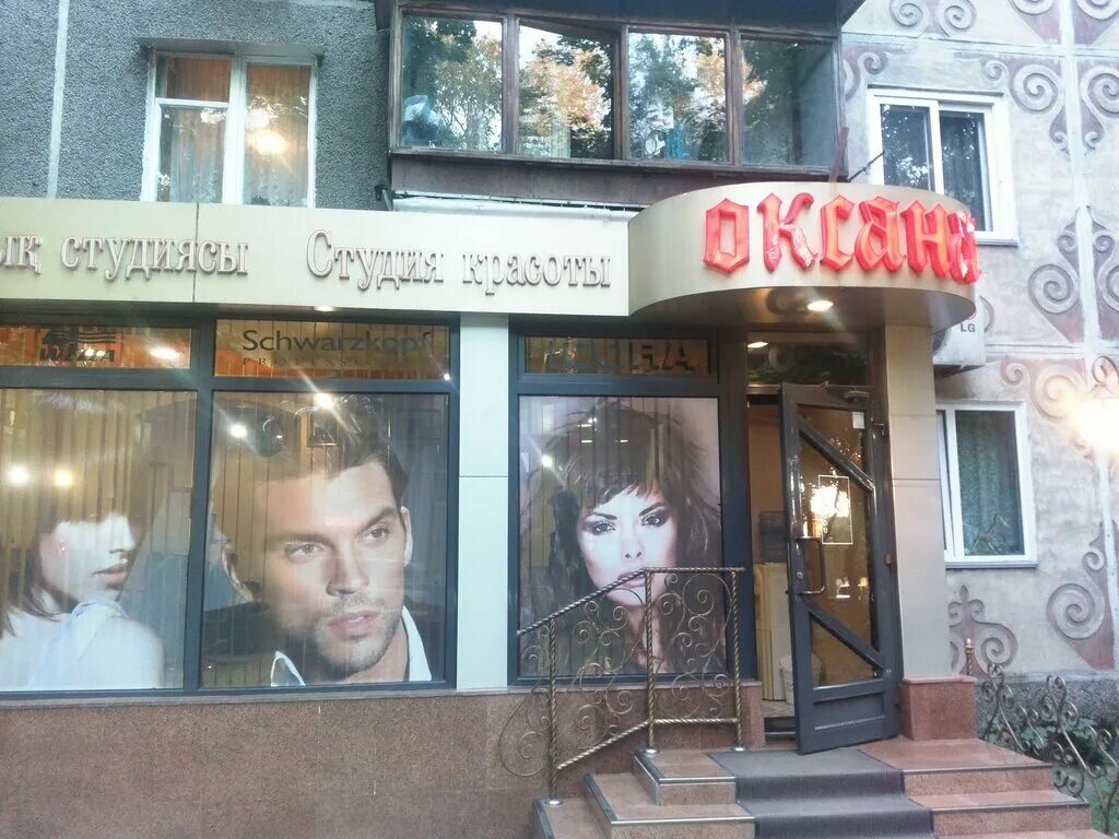 Салон красоты оксаны. Салон красоты оксаны. Салон красоты воронеж фото. Салон красоты оксаны. Студия салон красоты оксаны к.