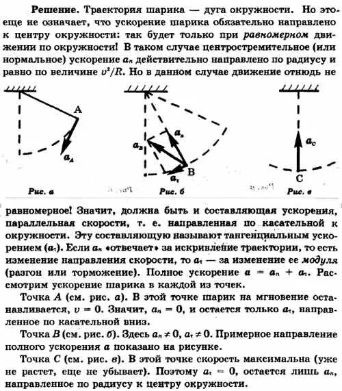 Модуль ускорения шарика при прохождении. Ускорение шарика на нити. тангенциальное ускорение шарика на нитке. куда направлено ускорение. куда направлено ускорение шарика на нити.