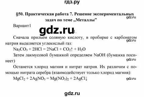 Практическая по химии 7 класса