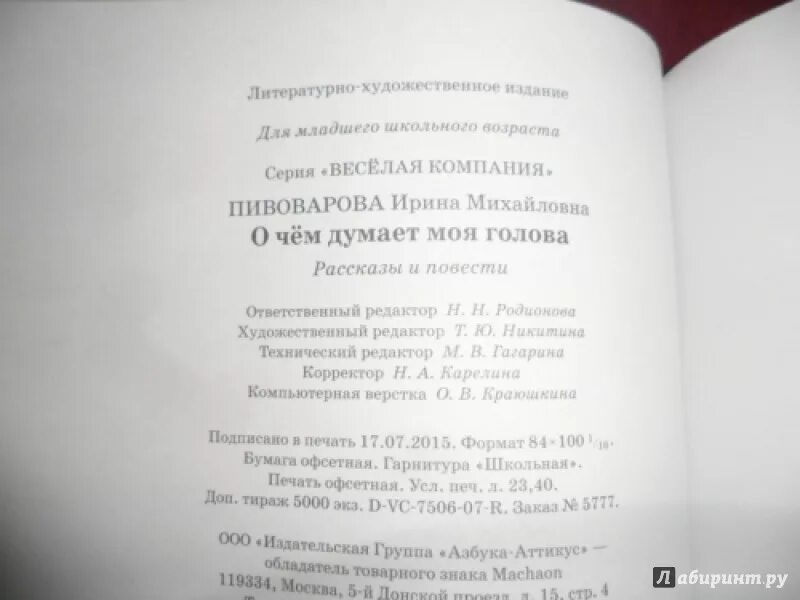 Сочинение по рассказу никифорова любовь книга божия. План рассказа сочинение Пивоварова. И Пивоварова рассказ сочинение план пересказа. Картинки к рассказу сочинение Пивоваровой.