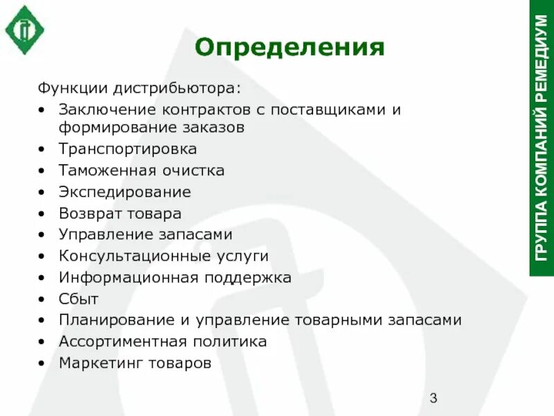 Определение дистрибьютер. Дистрибьютор функции. функции дистрибьютора. дистрибьютор определение. дистрибьютор маркетинг.