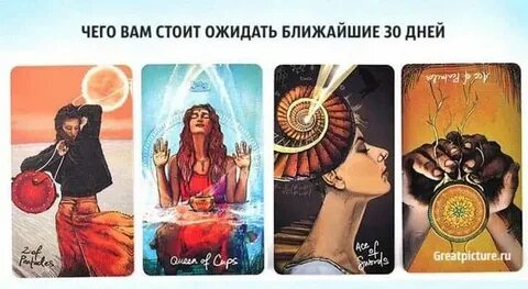 Что меня ожидает с ней