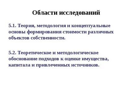Концептуальные основы в науке