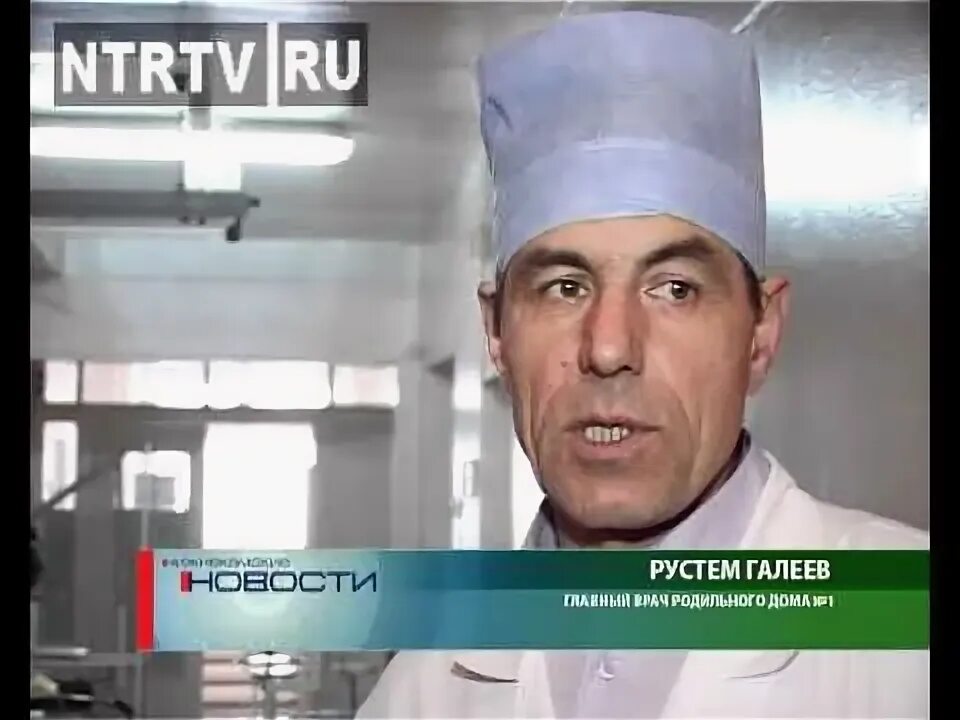 Шарапов гинеколог. Галеев Рустем кашфеллвич Нижнекамск. Галеев роддом Нижнекамск. Заведующий роддома Нижнекамск.