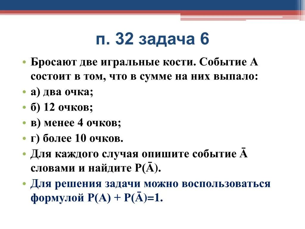 Киньте задание. Бросают две игральные кости. Бросают 2 игральные кости. Бросают 2 игральные кости событие а на первой кости выпало 1. Бросают две игральные кости. Событие а -.