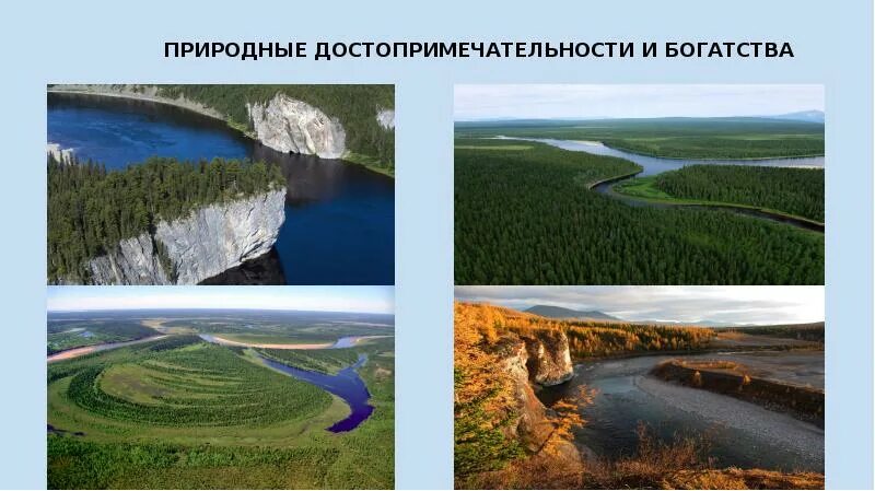 Достопримечательности республики коми фото с описанием Презентация к занятию природа родного края