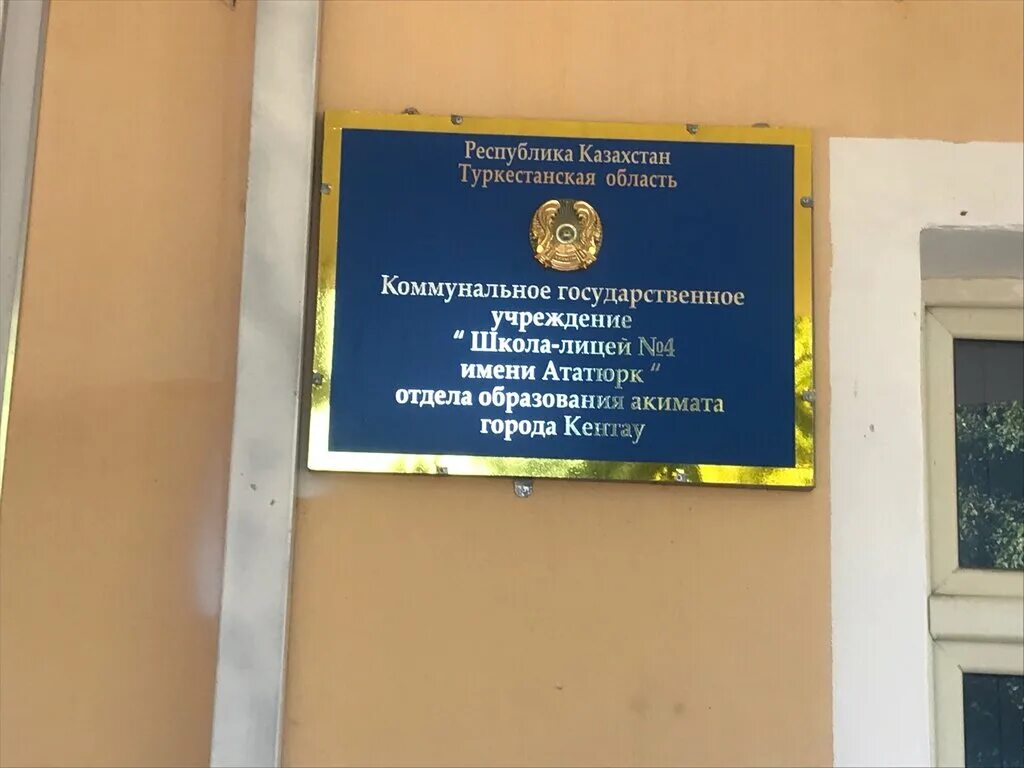 средняя школа № 2 караганда. школа им. день независимости республики узбекистан. тараз школа имени ю. усть каменогорский строительный колледж.