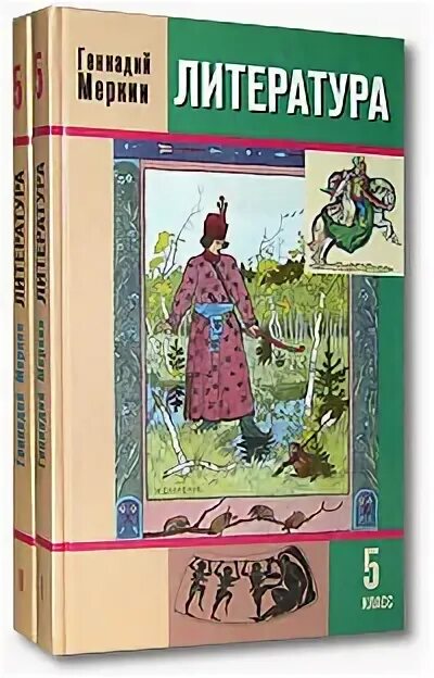 Г с меркин литература 5 класс. Литература 5 класс меркин. Книга литературы 5 класс меркин. Литература учебник 5 класс год издания.