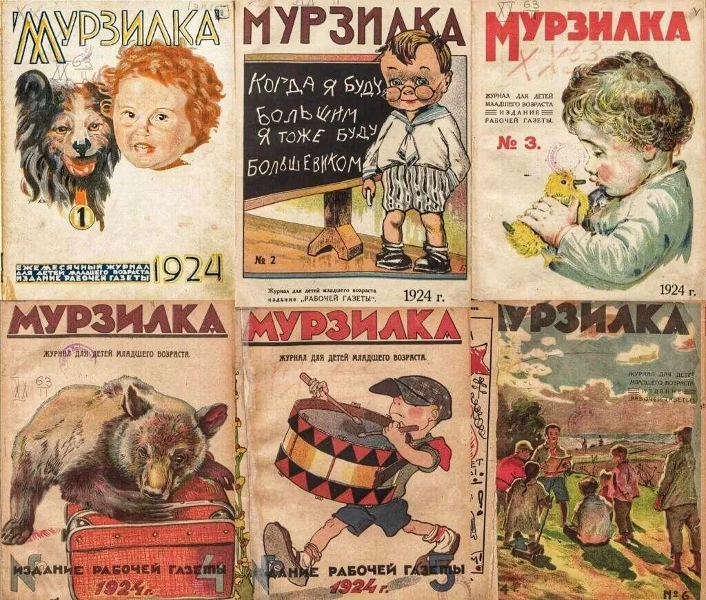 Первый номер журнала выйдет. Обложка первого журнала Мурзилка 1924 год. Первый номер Мурзилки 1924 год. 16 Мая 1924 - выходит первый номер журнала "Мурзилка". Журнал Мурзилка СССР.