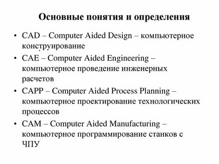 1 основные понятия и определения