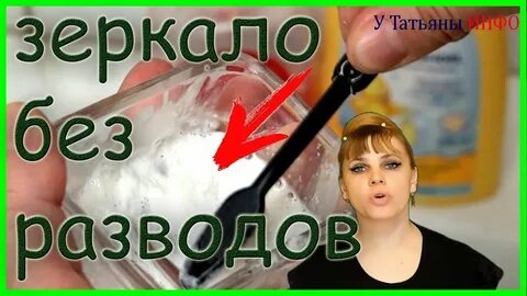 Как мыть чтобы не было разводов