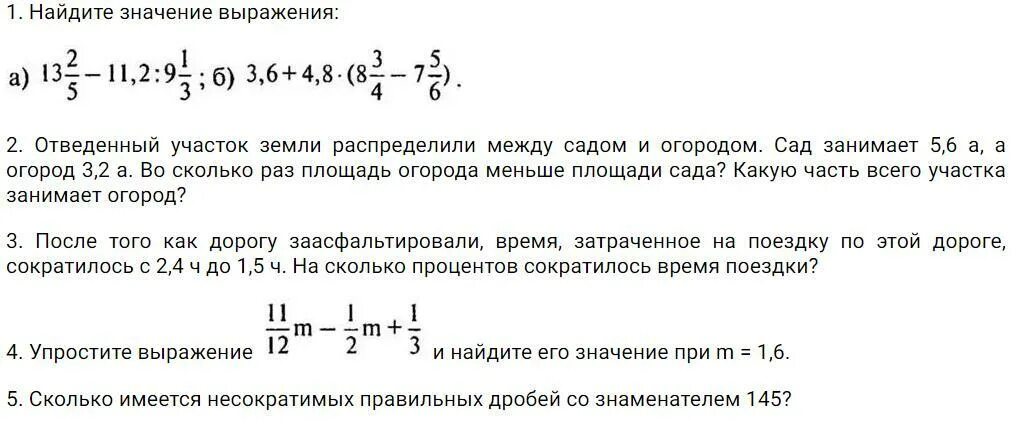 Сколько процентов всего участка занимает огород