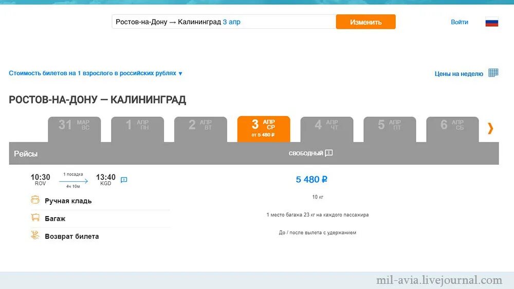 Авиабилеты Калининград. Билет Ростов Калининград. Калининград билеты на самолет. Номер рейса Азимут.