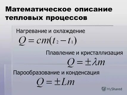 Характеристики тепловых процессов