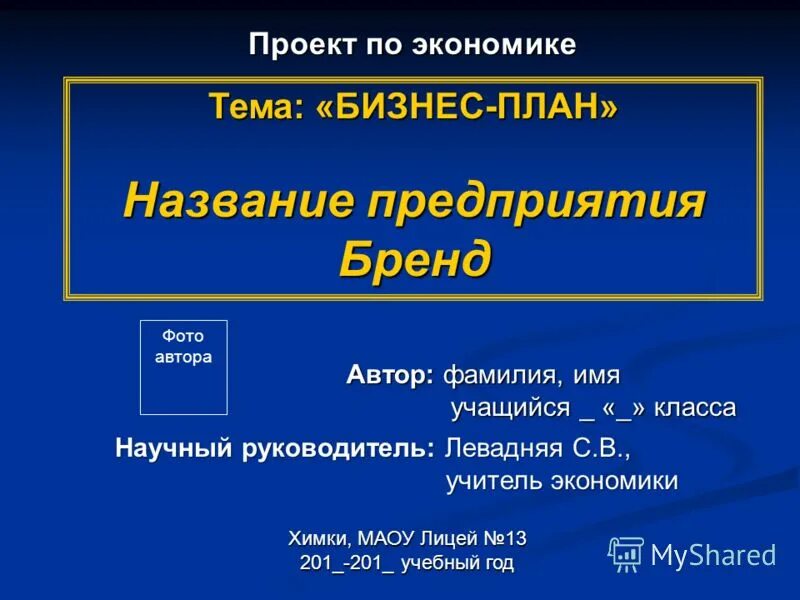 проект на экономическую тему. курсовая по экономике предприятия. менеджмент. Moliyaviy natija. готовые курсовые.