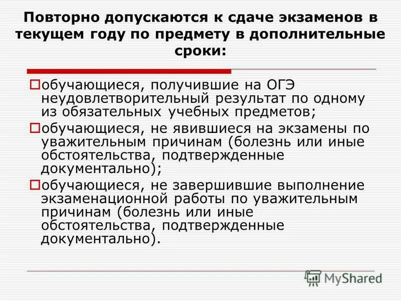 Должен ли учитель готовить к огэ. К сдаче огэ допускаются. дополнительный срок ог. дополнительные предметы огэ. повторно к сдаче экзамена огэ допускаются.