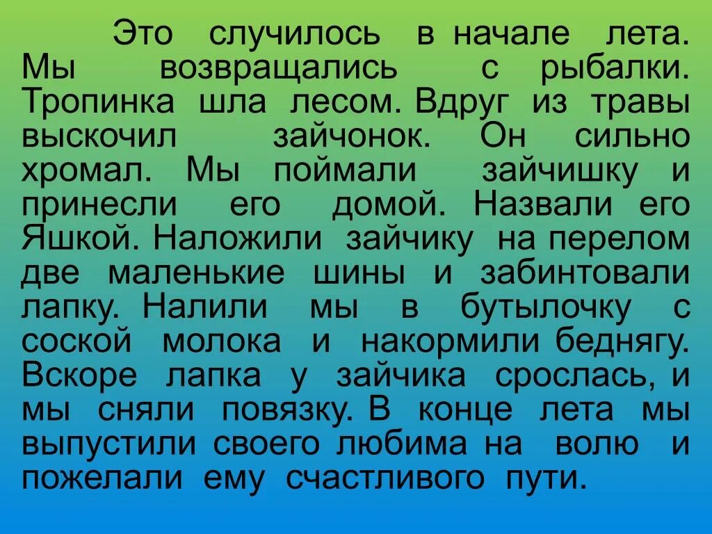 Любые 20 предложений. Текст повествование. Текст-повествование примеры. Текст повествование 3 класс. Пример Текс тповествования.