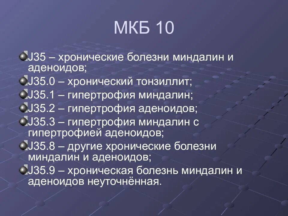 Мкб хронический тонзиллит код 10 у взрослых