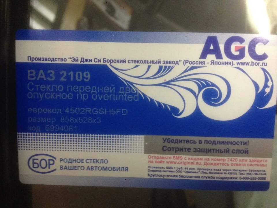 Город бор борский  стекольный завод. Логотип эйджиси борский стекольный завод. Стекольный завод г бор нижегородской области. Борский завод борский завод. Автостекло борский стекольный завод.