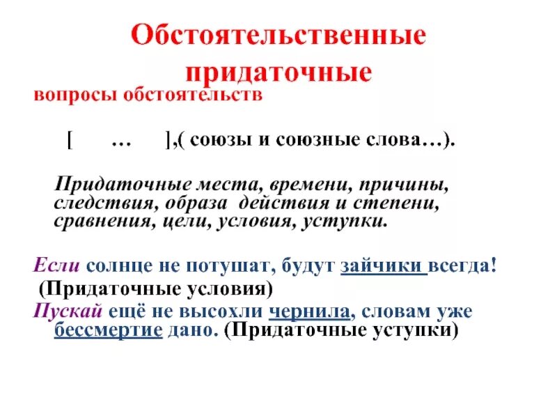 Сложноподчиненное предложение с придаточным. СПП С придаточными обстоятельственными условия. Придаточные предложения места. Предложения с придаточным условия примеры. Придаточные условия.