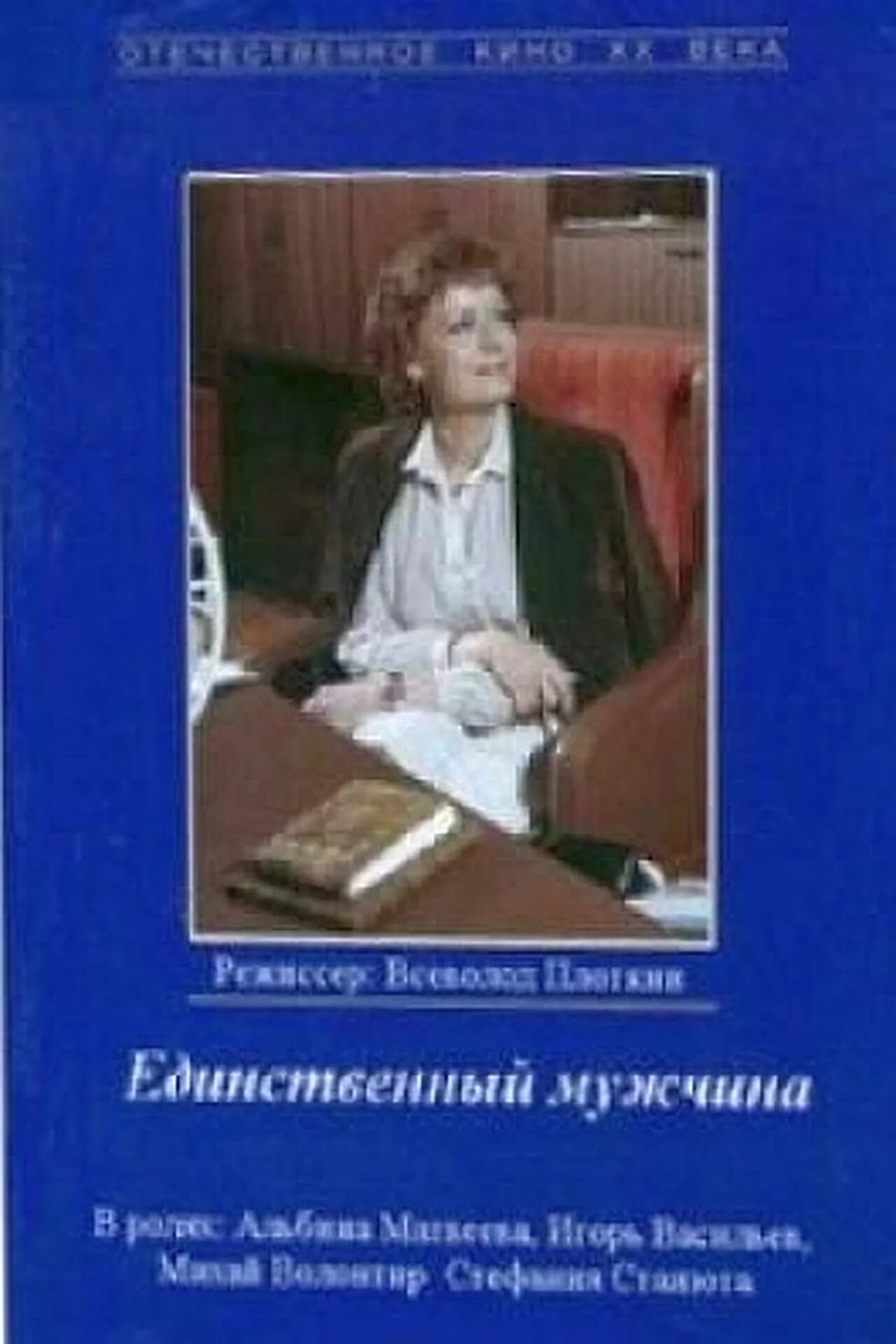 Единственный мужчина читать. Ты мой единственный мужчина картинки. Единственный мужчина. Единственный мужчина читать. Романы арлекин.