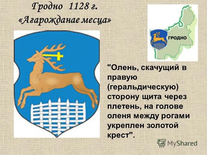 тураў герб. гарады беларусі на беларускай мове назвы. менка (приток птичи). герб полоцка картинка с описанием. гісторыя гомеля для 4 класса.