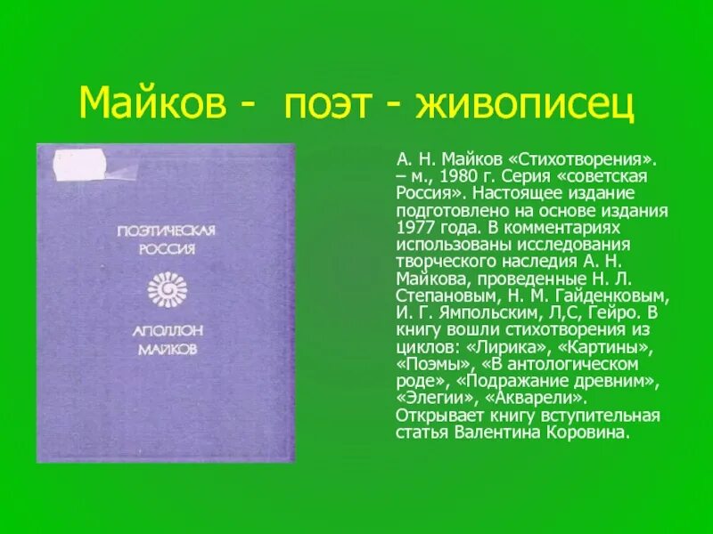 Аполлон николаевич майков (1821–1897). Стихи майкова. Майков биография. Поэт майков стихи. Аполлон николаевич майков (1821–1897).