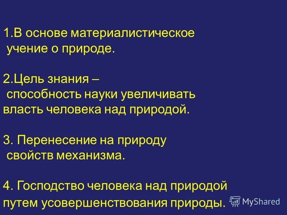 Господство над. Господство человека над природой картинки. Природа же самой власти сводится к господству. Идея господства человека над природой. Функции власти примеры господство.