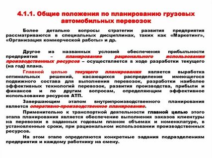 Оптимизация транспортной деятельности