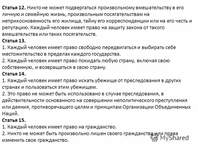 Статья за преследование. Статья за преследование и угрозы жизни. Вмешательство в личную жизнь статья. Статья за преследование личности. Какая статья за преследование