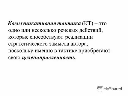 Речевое действие это