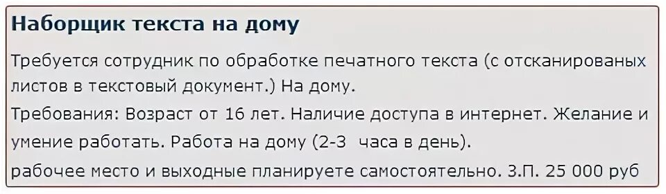 Наборщик текста обман. Наборщик текста. Наборщик текста на дому. Работа наборщик текста на дому. Требуется наборщик текста.