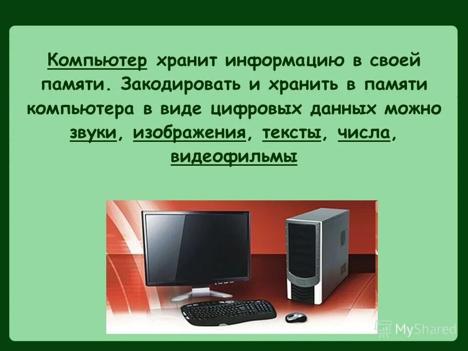 Оперативная память краткая информация. Внутренняя память эвм оперативная память. Данные пк сохранить. Носители информации. Память компьютера таблица оперативная память.