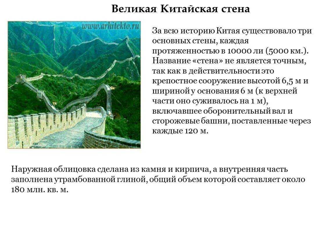 Сообщение про великую китайскую стену 4 класс. Рассказ о великой китайской стене. китайская стена всемирное наследие доклад. рассказ о китайской стене 5 класс. проект великая китайская стена 4 класс.