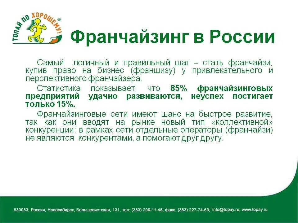 Работа франчайзинг. Франчайзинг примеры. Франшиза это в экономике. Франчайзинг примеры в России. Франшизапрлстыми словами.