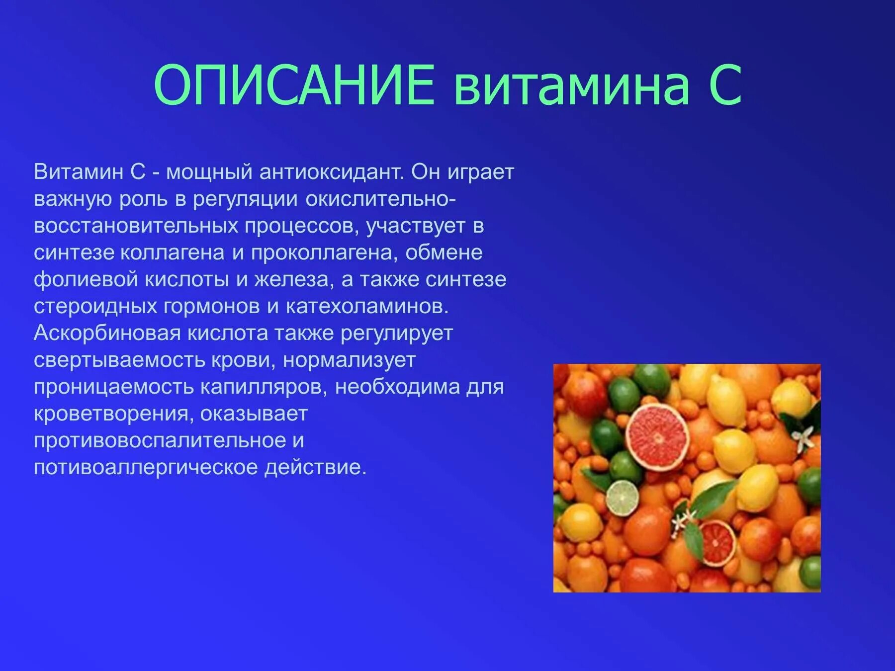 Витамины информация кратко. Что такое витамины. витамины презентация. витамины слайд. описание витаминов.