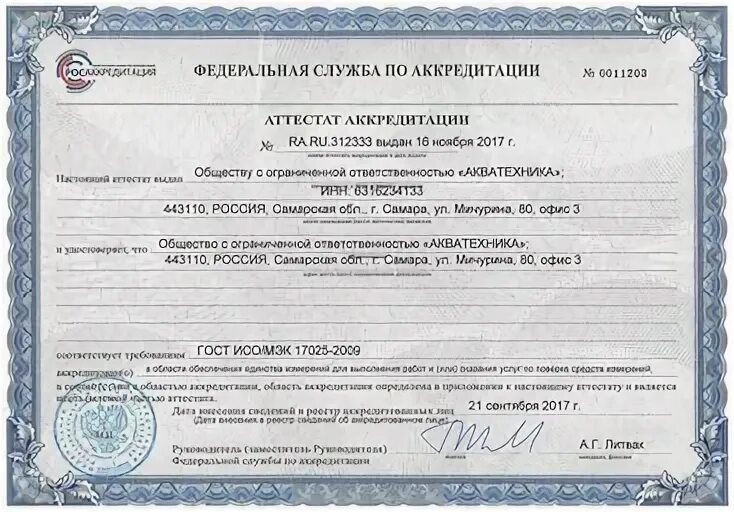 метрологическая служба липецк. метрологическая лаборатория. метрологическая служба. метрологическая служба липецк. визитки метрологических служб.