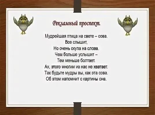 Отряд Совята девиз. Девиз для команды Совята. Команда Мудрые Совята девиз. Команда Совы девиз. Слова из слова говорунья