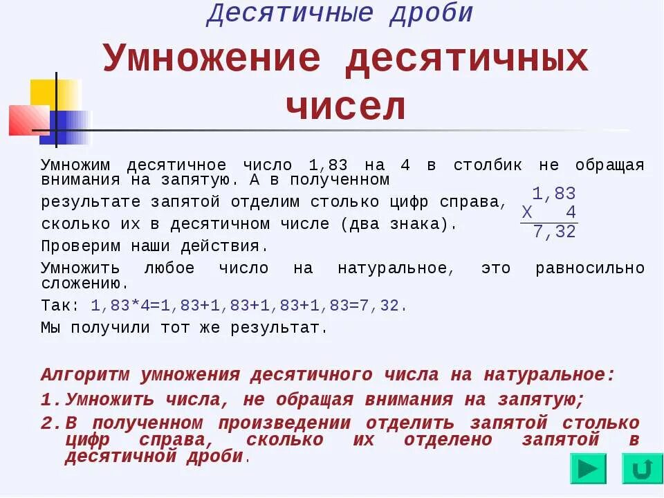 9 сколько в десятичной дроби. Умножение десятичных дробей на 10,20 , 30. Аксиома умножения натуральных чисел. Как умножить десятичную дробь на 30 40 50. Как из дроби 2 35 60 сделать число с запятой.