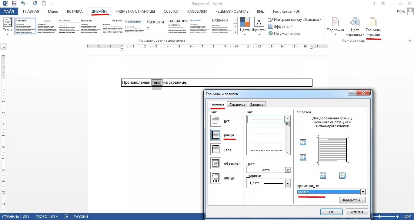Выделить в рамку ворд. Вставка границ страницы в Ворде. Разметка границ страницы в Ворде. Рамка для абзаца в Ворде. Word границы страниц.