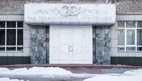 Загс березники