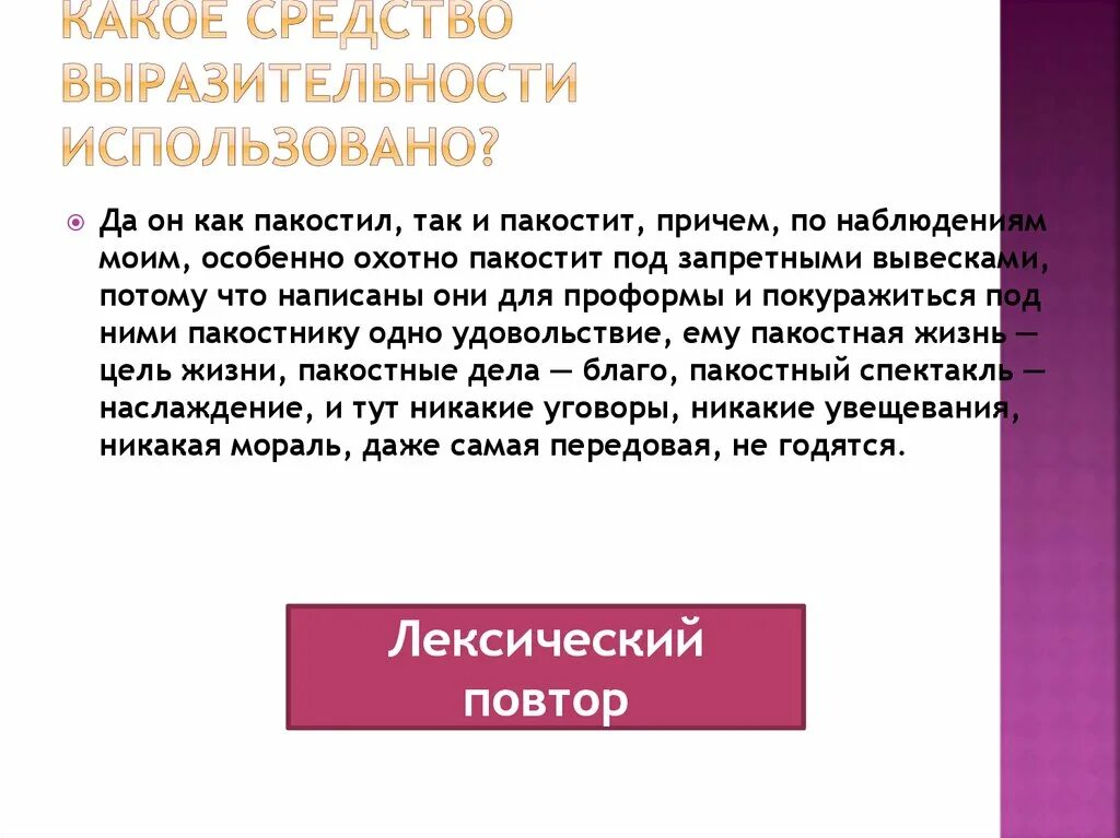 Лексический повтор средство выразительности. Лексический повтор какое средство выразительности. Какое средство выразительности использовано избыток жизни молодой. Трогательного удовольствия выразительных средства. Какое средство выразительности используется человек