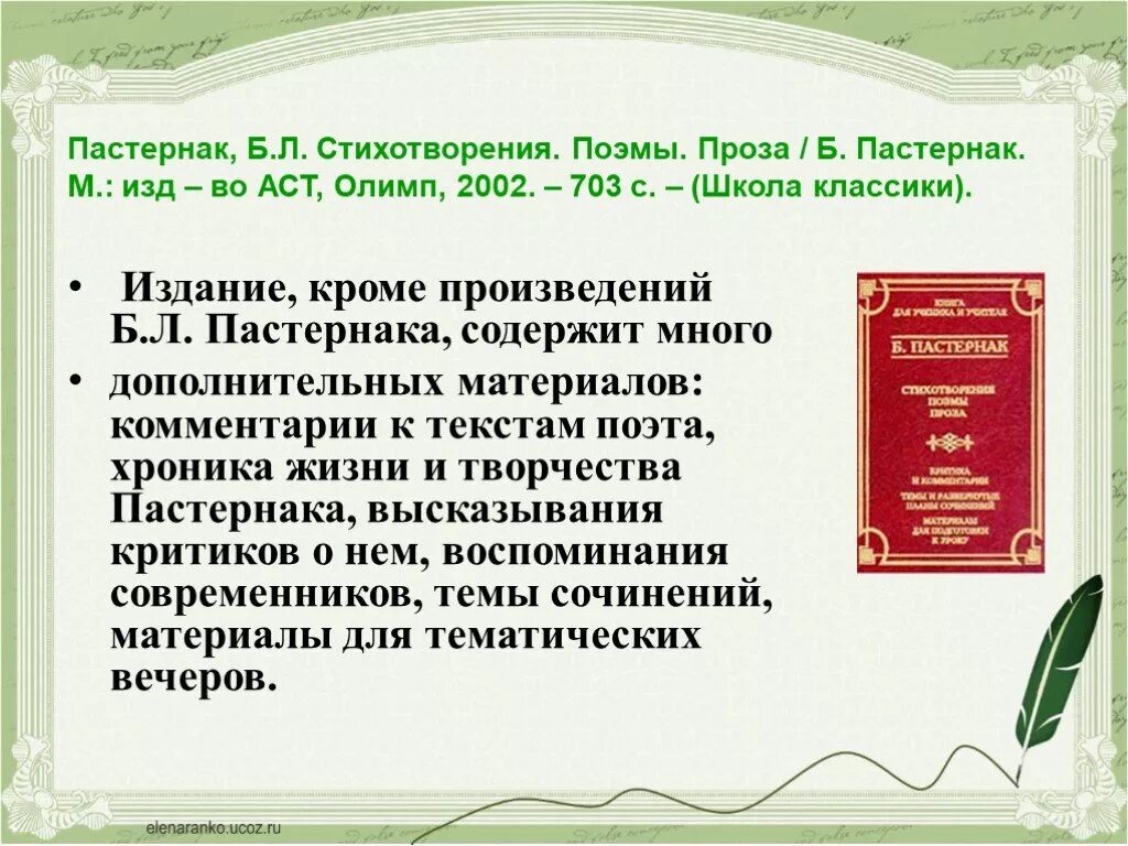 Мысль стихотворения июль пастернак. Пастернак проза. Август Пастернак анализ. Август стихотворение Пастернака. Хроника жизни и творчества б. Пастернака.