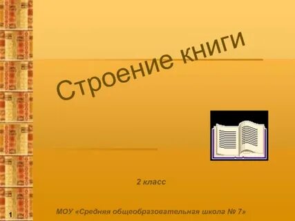 1 стр книги