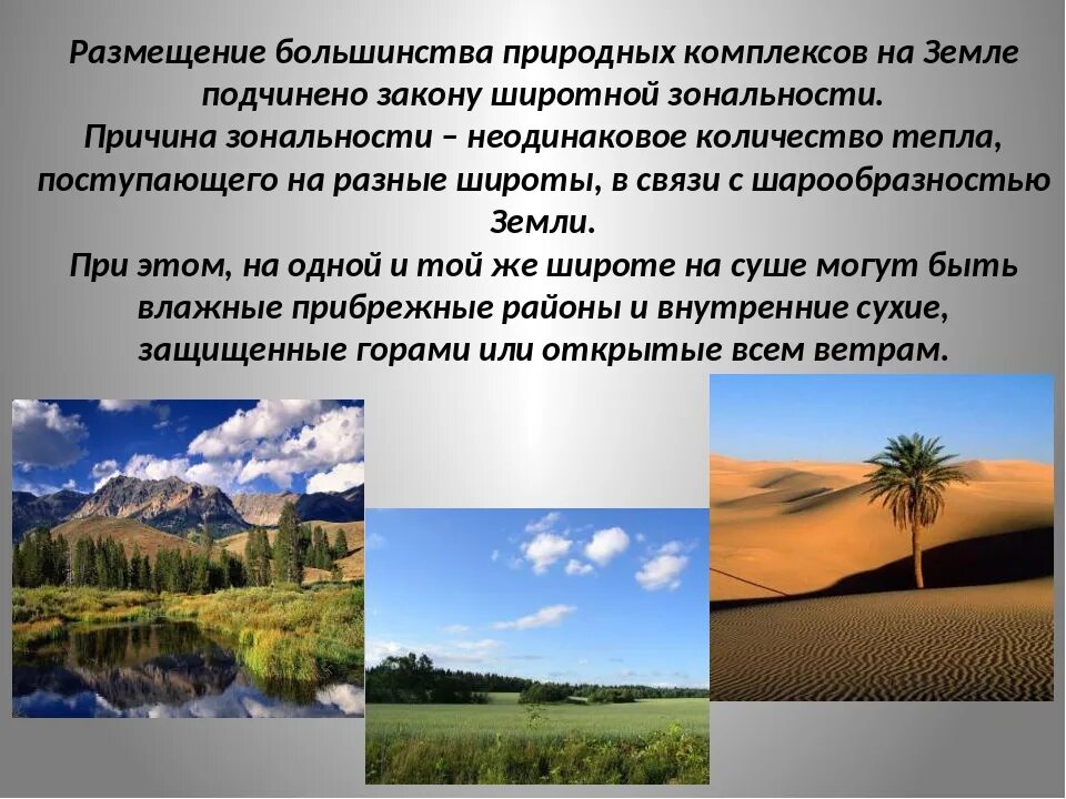 Природные зоны. Презентация по природным зонам. Презентация на тему природные зоны. Тему природные зоны земли. Особенности природы природные комплексы