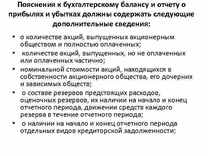 Обязательны ли пояснения к балансу. Пояснения к бухгалтерскому балансу и отчету о прибылях и убытках. Бухгалтерское пояснение. Пояснение к бух отчетности. Пояснения к бухгалтерскому балансу и отчету о финансовых.