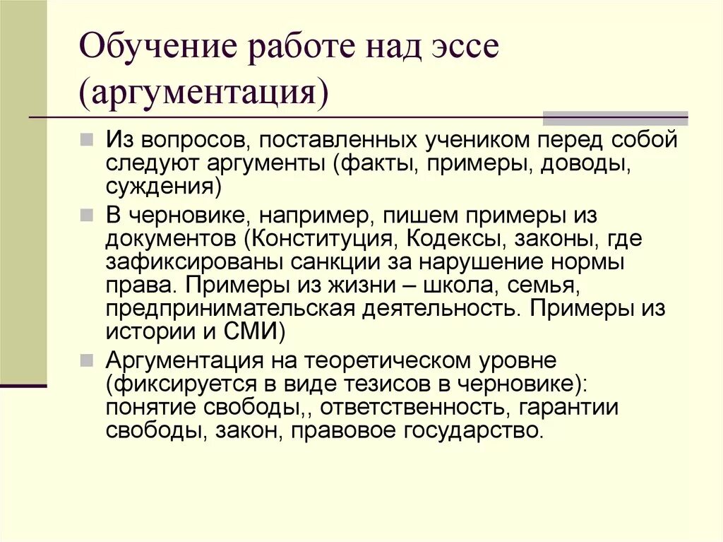 Эссе аргументации