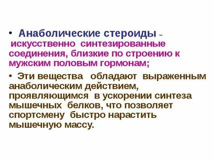 Стероиды это