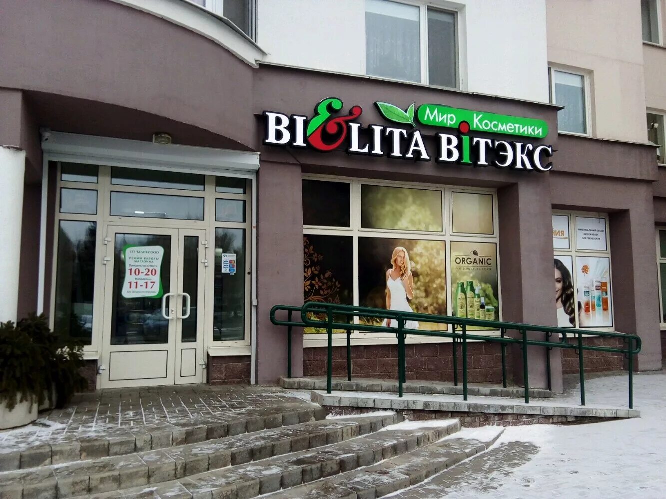 Магазин белита витекс в минске. Белита витекс логотип. Vitex логотип. Магазин белита витекс. Магазин витекс в витебске.